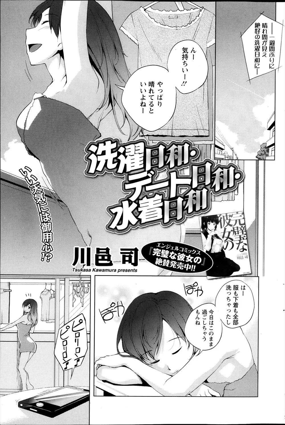 【エロ漫画】全部洗濯して着るものがなくなってしまった天然な巨乳彼女が水着姿でデートにやってきてあわててデパートに服を買いに行き、試着室で我慢できずいちゃラブ中出しセックスしたったｗ