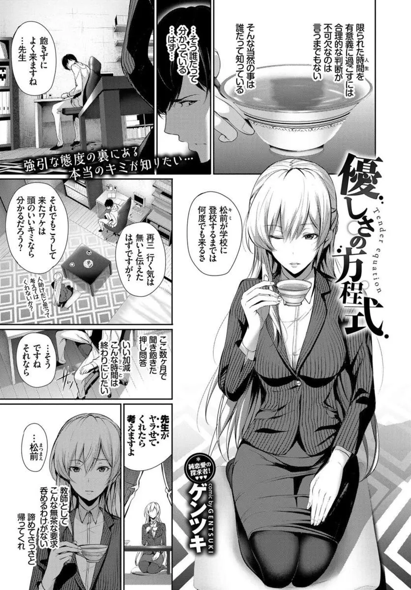 【エロ漫画】毎日美人な巨乳教師が学校に来いとうるさいのであきらめさせるためヤラせてくれたら行くと言ったら本当にヤラせてくれたので学校に通い始め先生と付き合い始めた件ｗ