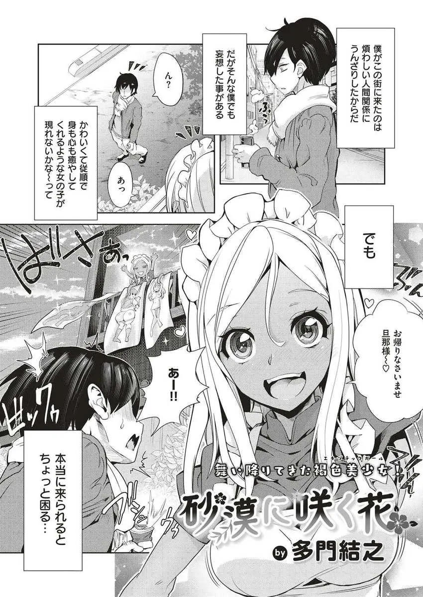 【エロ漫画】異国の褐色美少女に完全にペースを乱された男が、無防備にお風呂に乱入してきた美少女に中出しセックスでおしおきしたった！