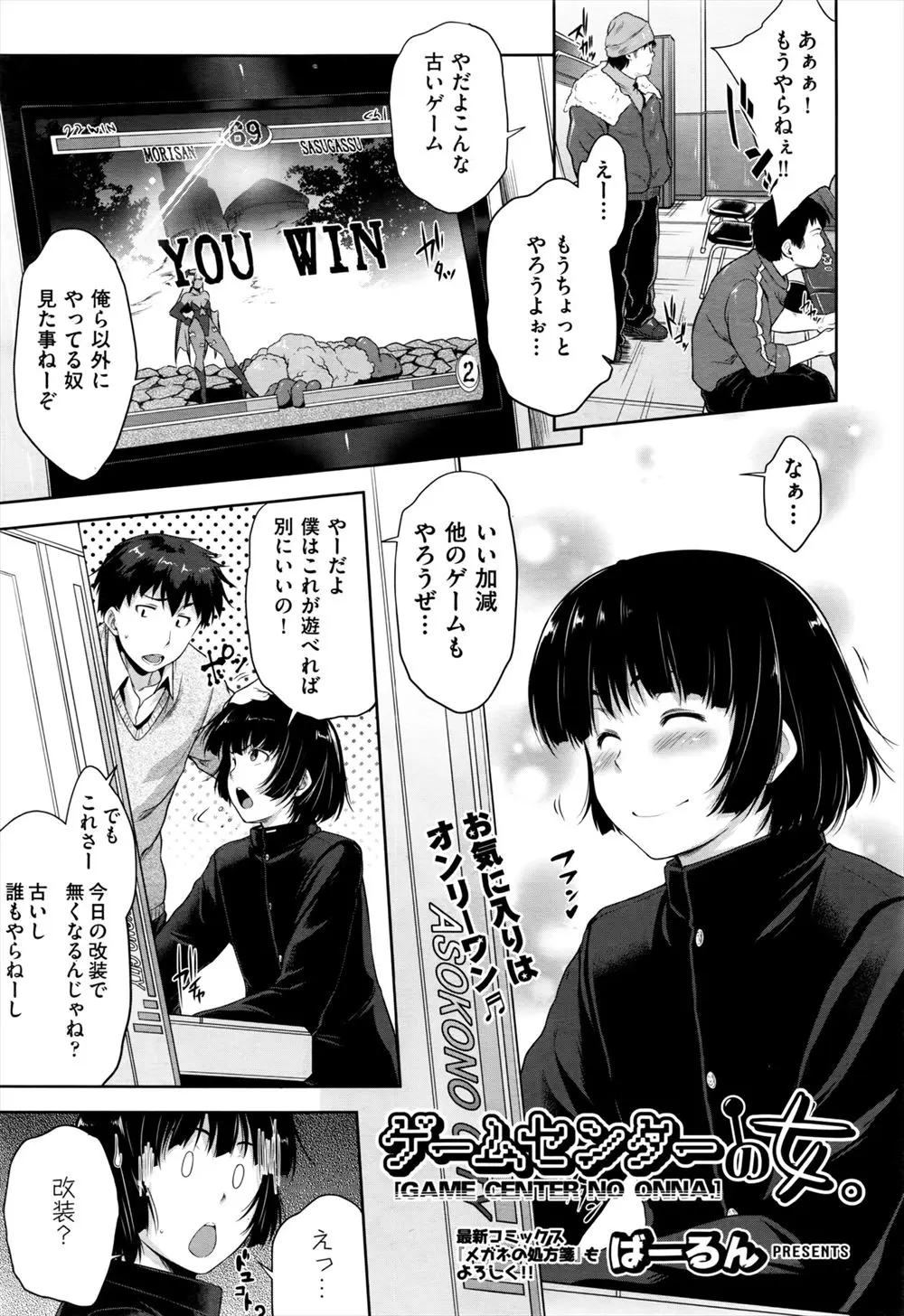 【エロ漫画】お気に入りのゲームがなくなると聞いて巨乳店員さんに話を聞いていたら突然キスをしてきて逆レイプされた男子！