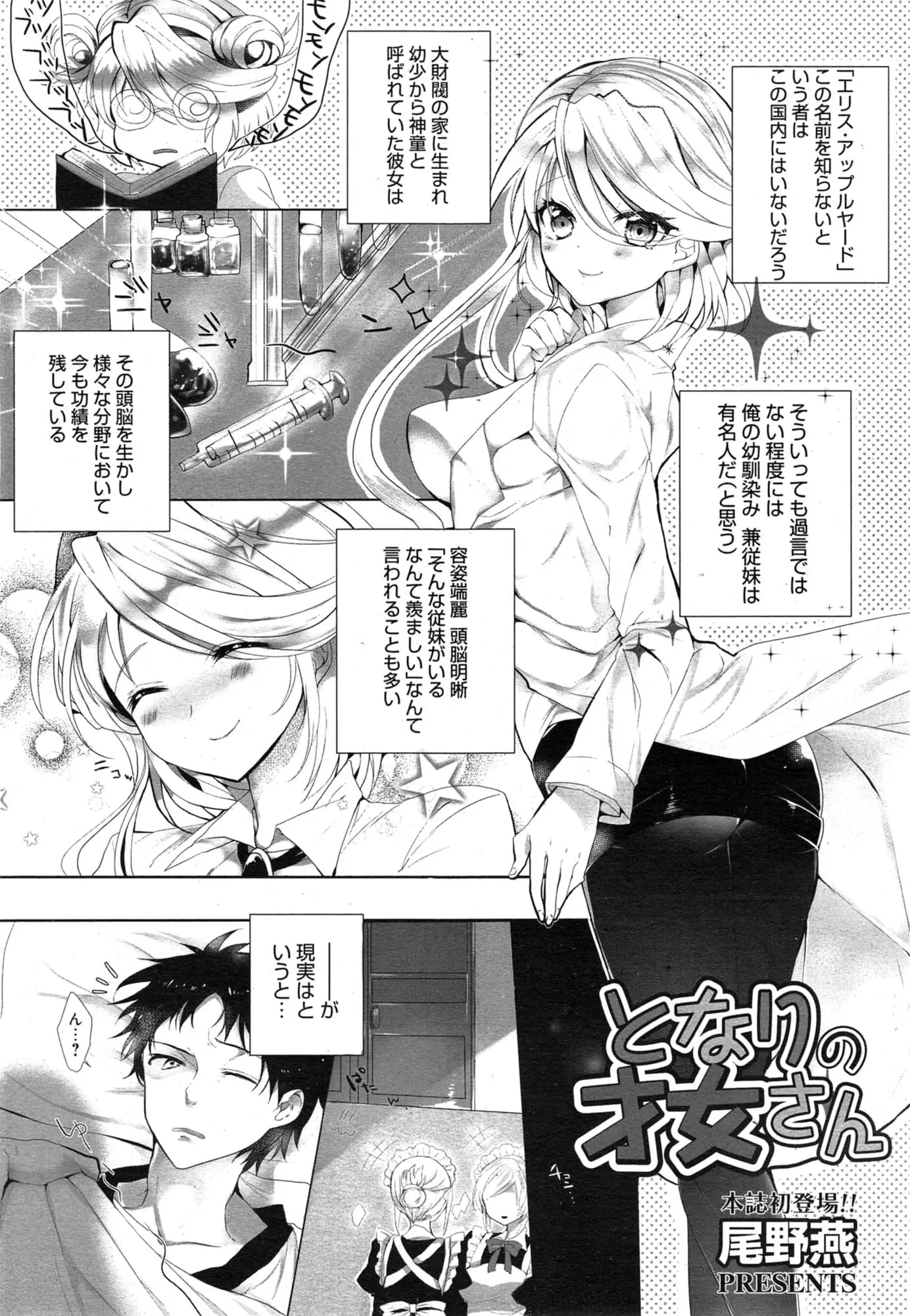 【エロ漫画】お世話になってる叔父に結婚の話を振られ悩んでいた男子が、天才だけど変人な美少女いとこに自作の媚薬の実験台にされ中出しセックスするが、彼女が結婚相手だった！