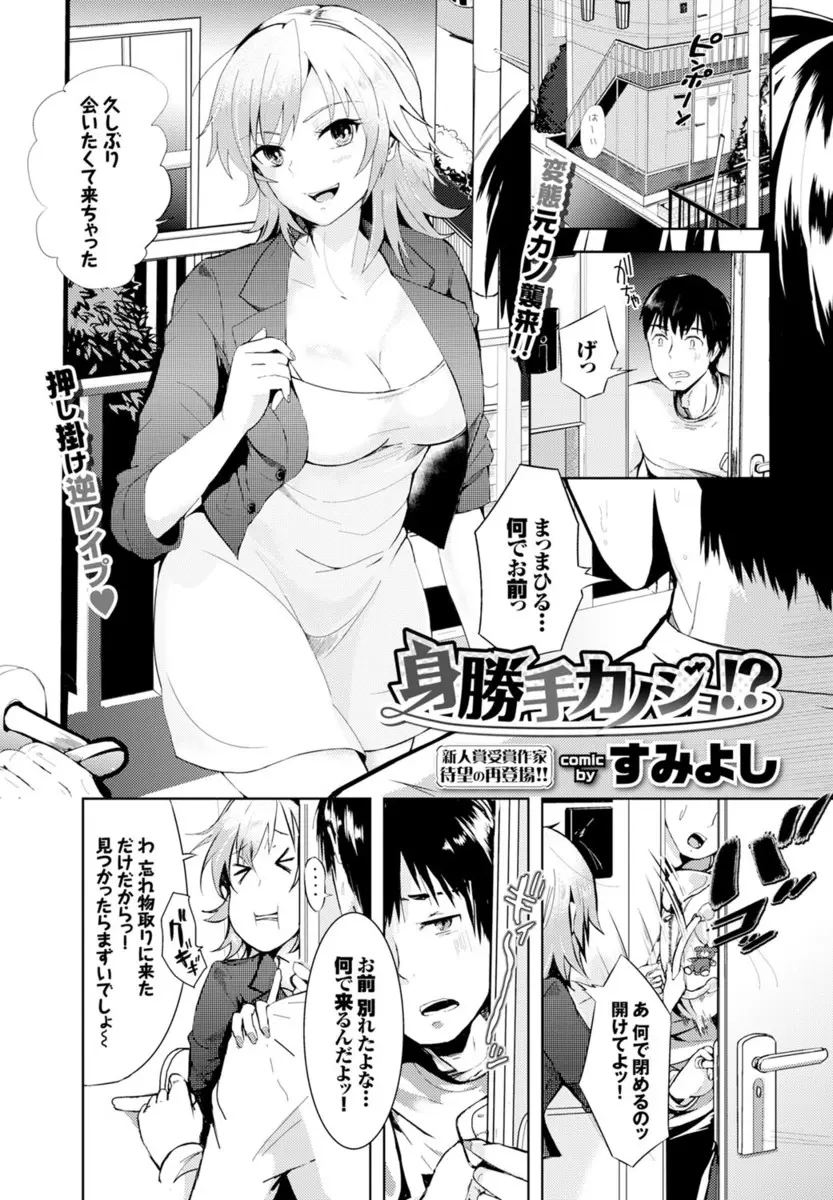 【エロ漫画】エッチ大好きな元カノが突然押しかけてきて押し倒され挑発された男がムカついてスパンキングしながらベランダで露出セックスしてヒィヒィ言わせたった！