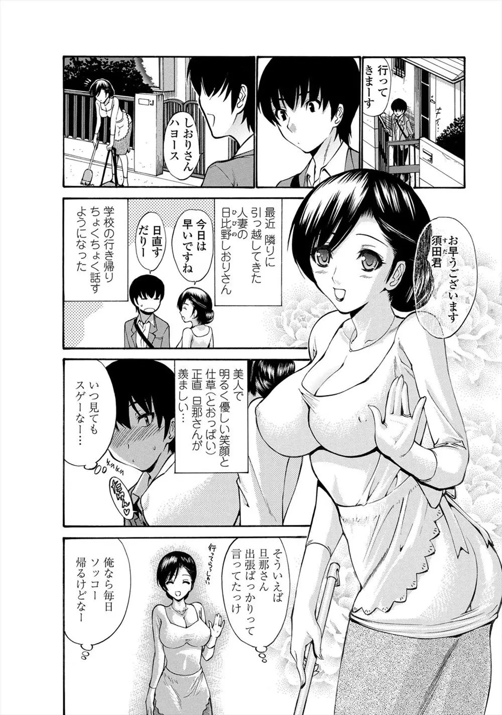 【エロ漫画】おとなりの美人で巨乳な人妻を連続暴行魔から助けた少年が、こんな時にも仕事で帰ってこない旦那に激怒して人妻をきつく抱きしめて激しくNTRセックス！