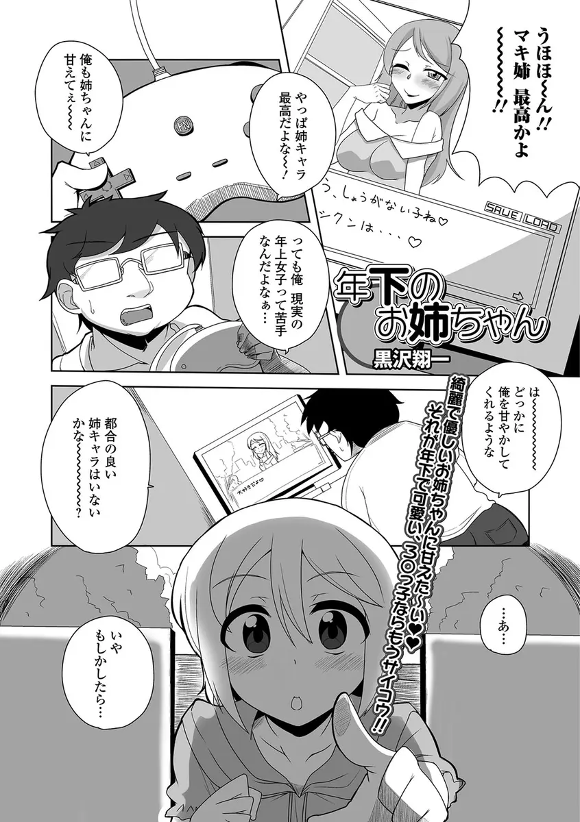 【エロ漫画】ギャルゲをやりながら都合よく甘えさせてくれる姉キャラを求めていたヒキニートなキモデブオタクが、食事を持ってきてくれたかわいい姪っ子にお姉ちゃんと呼びながら襲いかかり中出し近親相姦するｗ