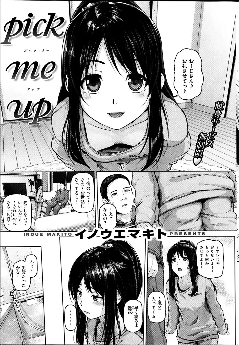 【エロ漫画】同居している家出美少女にお礼がしたいと言われ毎日ご奉仕されているサラリーマンが、じょじょに美少女に惹かれていきついにいちゃラブ初体験♡