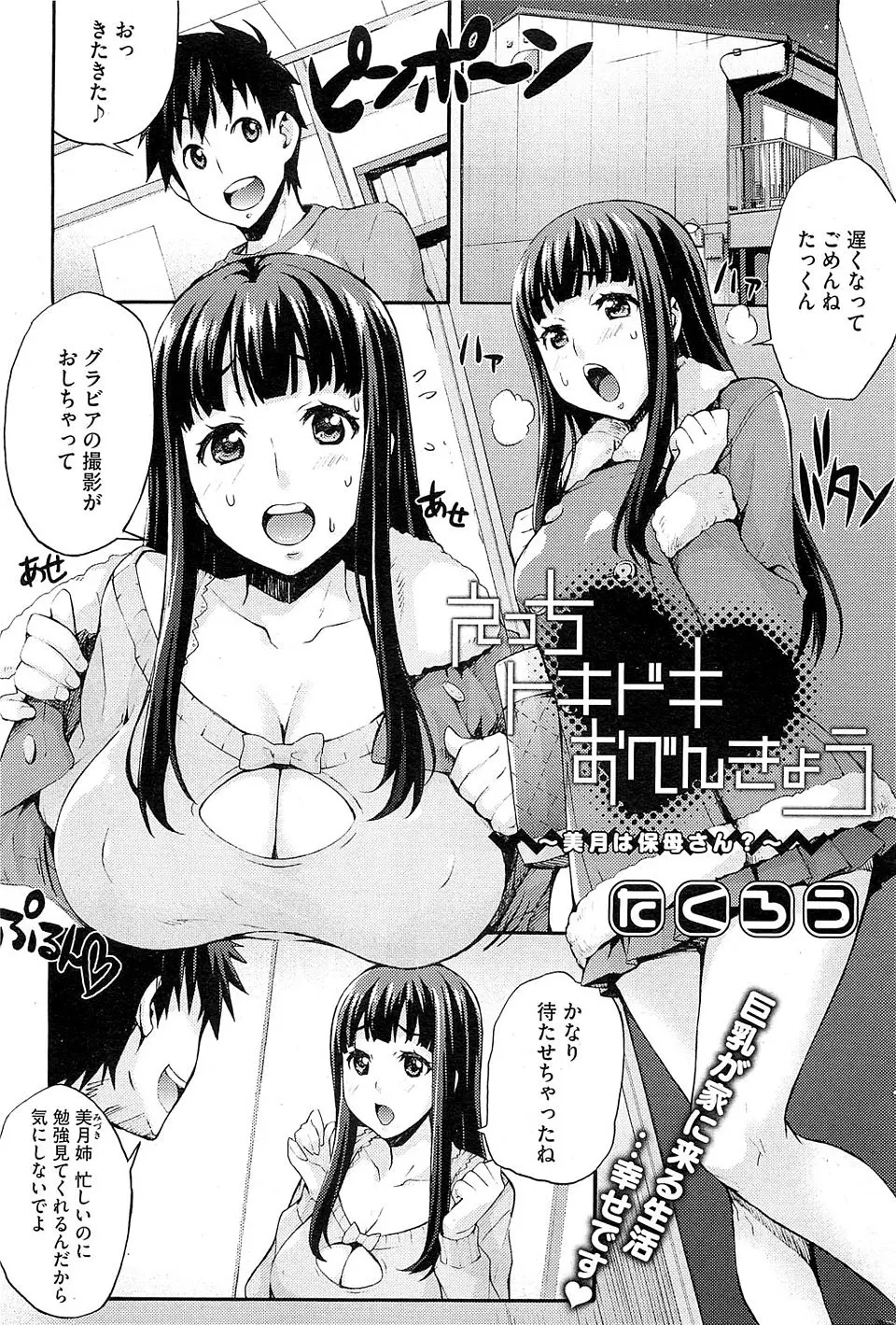 【エロ漫画】最近人気急上昇中のアイドルの巨乳幼なじみのドラマの演技練習に付き合って、園児になりきって幼なじみのわがままボディに襲いかかる男ｗ