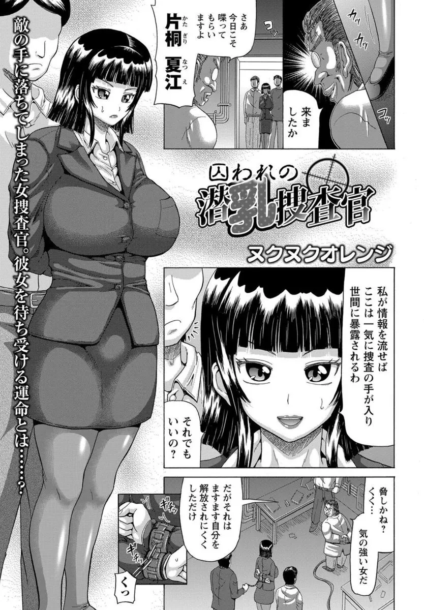 【エロ漫画】爆乳潜入捜査官が敵に捕まってしまい強力な媚薬を射たれさんざん焦らされた結果、自分からちんぽをおねだりして母乳を撒き散らしながら犯され肉便器に落ちていく！