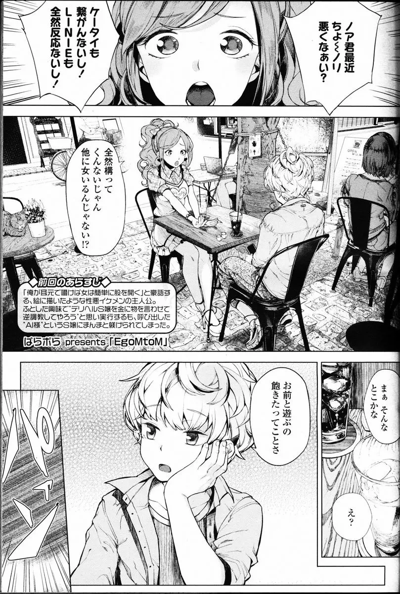 【エロ漫画】女なんてよりどりみどりだったイケメン男が女王様を落とそうとして逆にドＭ覚醒して玉を潰されて性奴隷契約を結ぶ！