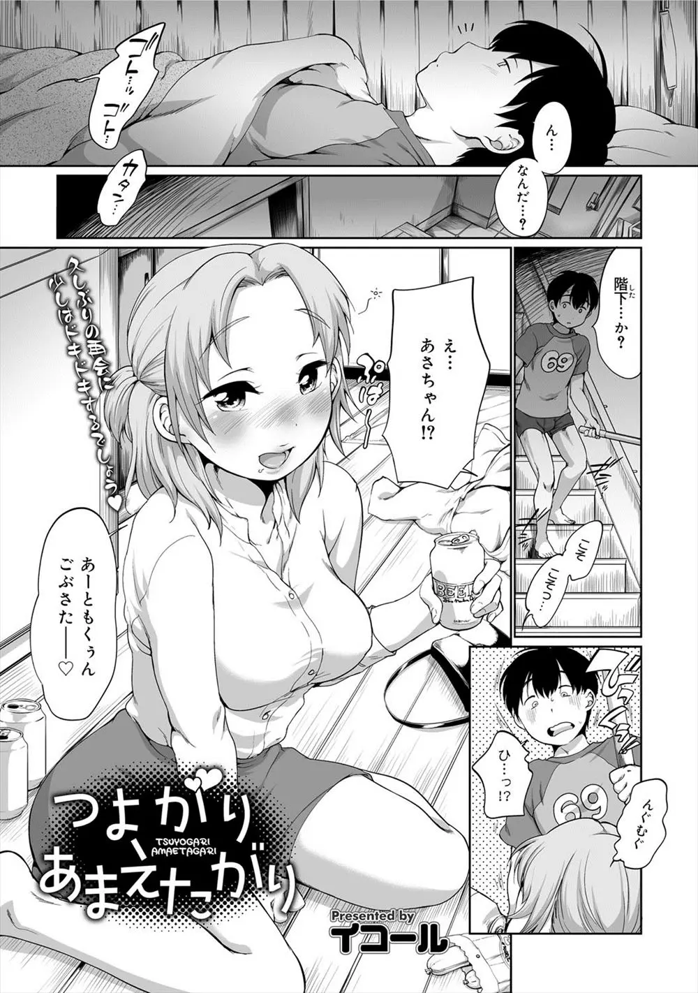 【エロ漫画】何があったかは知らないが、泥酔状態のあこがれの巨乳いとこが夜中に突然やってきて中出し逆レイプされた件！