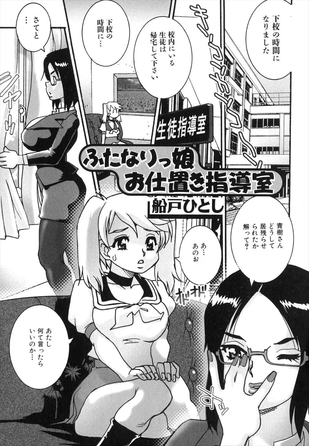 【エロ漫画】授業中に女教師のお尻ばかり見て勃起しているふたなりJKを呼び出し、メスちんぽを逆レイプしておしおきする女教師ｗ