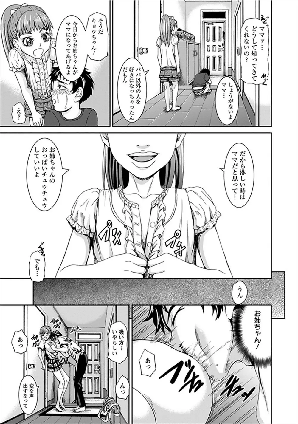 【エロ漫画】男を作って母親が出ていってから寂しがる弟におっぱいを吸わせていた姉が、お互い高校生になった今でも弟のおっぱいを吸う習慣が抜けず、一緒にお風呂に入ったときについに中出し近親相姦してしまう！