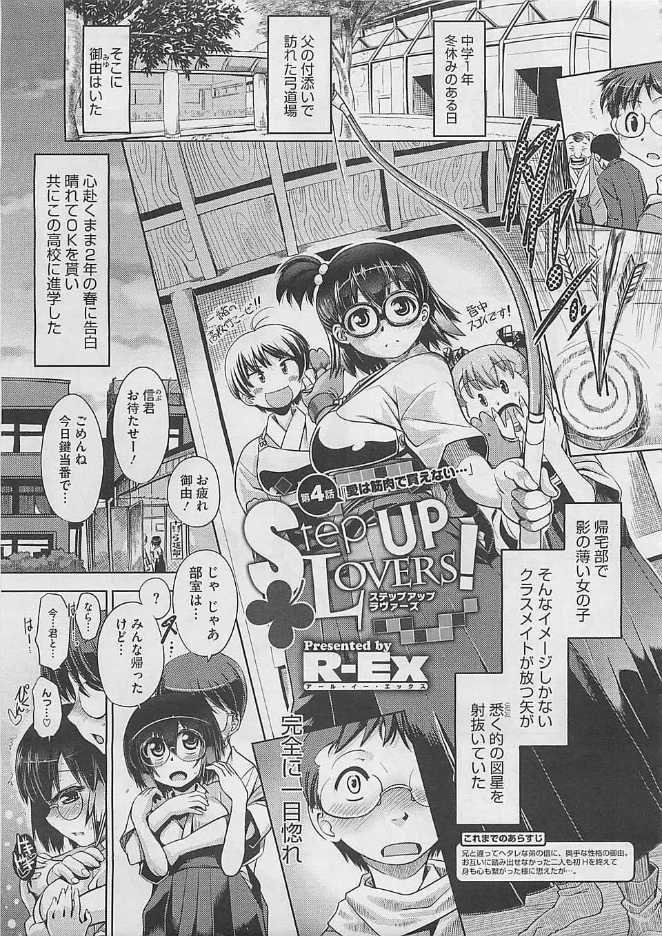 【エロ漫画】弓道部の絶倫な彼女に釣り合う男になるために筋トレしてムキムキになった男子が彼女をヒィヒィいわせて大満足のいちゃラブエッチｗ