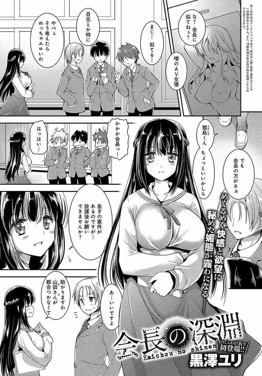 【エロ漫画】家を飛び出してAV女優として自由に生きている姉が少しうらやましいという、爆乳お嬢様な生徒会長を抱いて処女をもらったった！