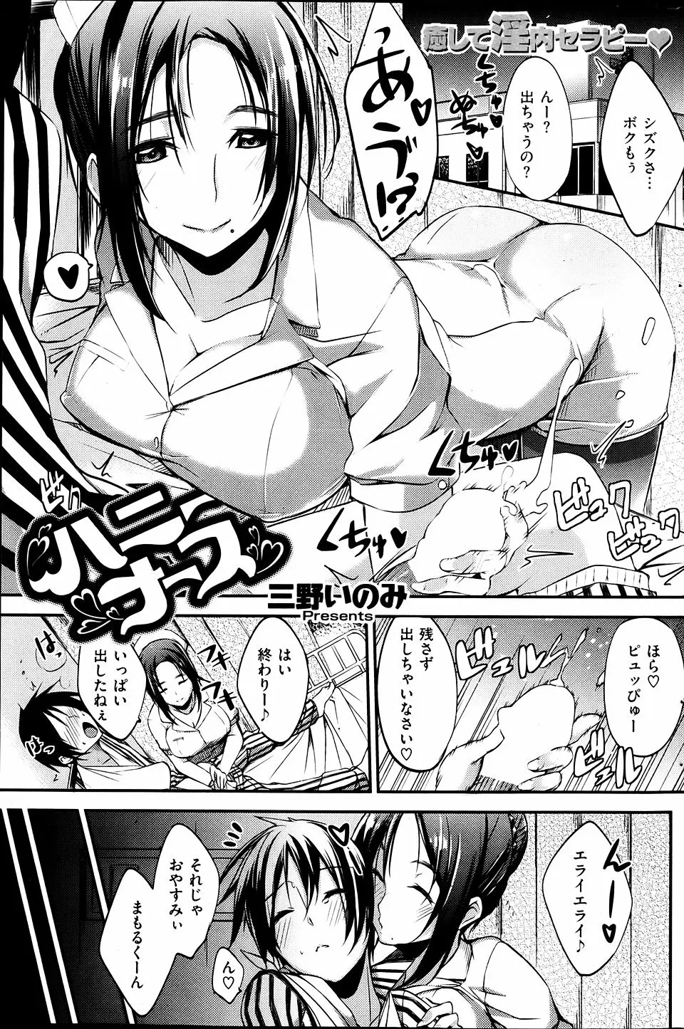 【エロ漫画】美人だけどアレな担当の変態巨乳ナースがかわいい患者の包茎チンコをノーパンマンコで筆おろし！