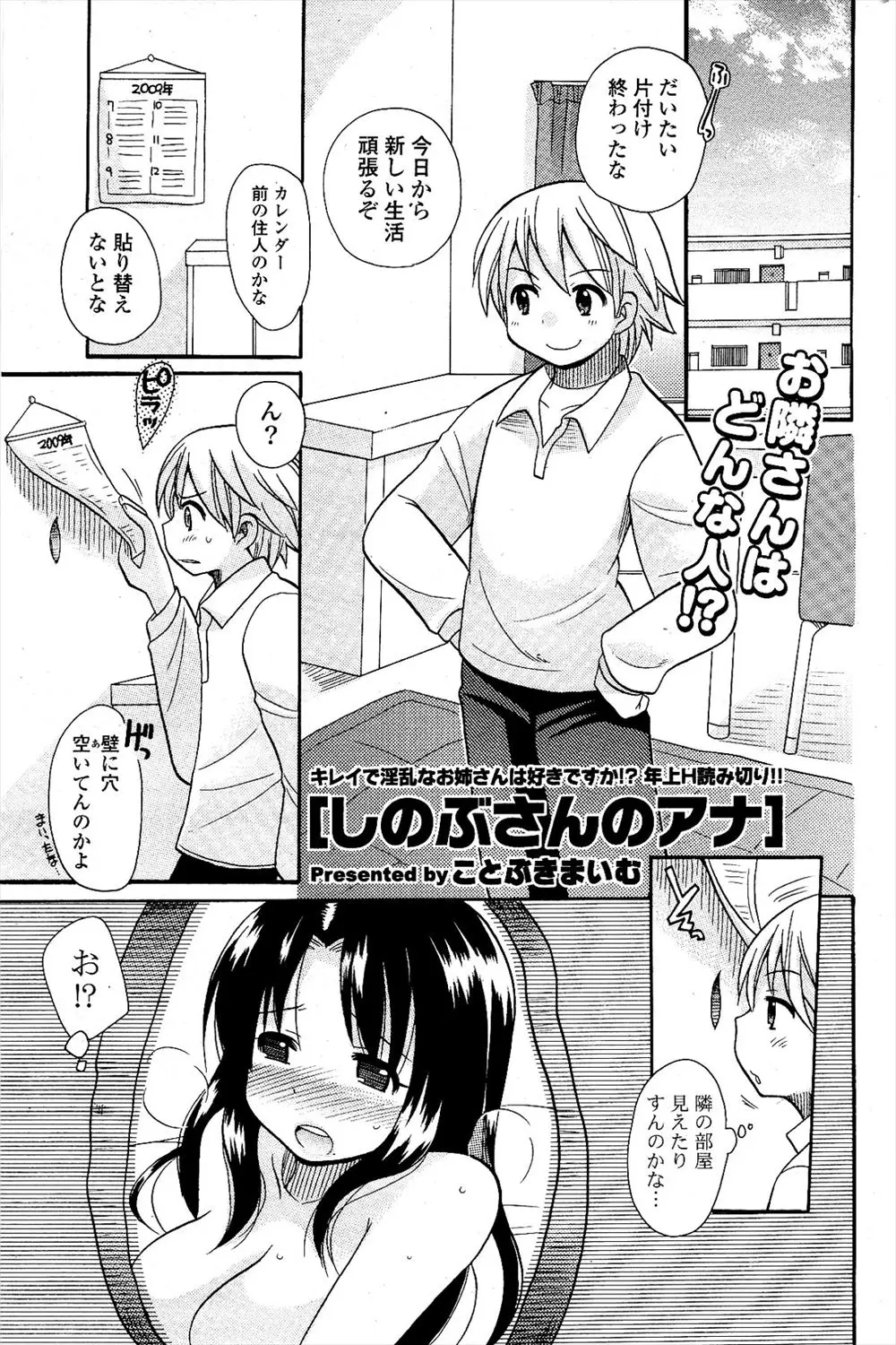 【エロ漫画】隣りに住んでいる巨乳美人教師のオナニーを毎日のぞいていたらついにバレておしおきで童貞を奪われた件ｗ