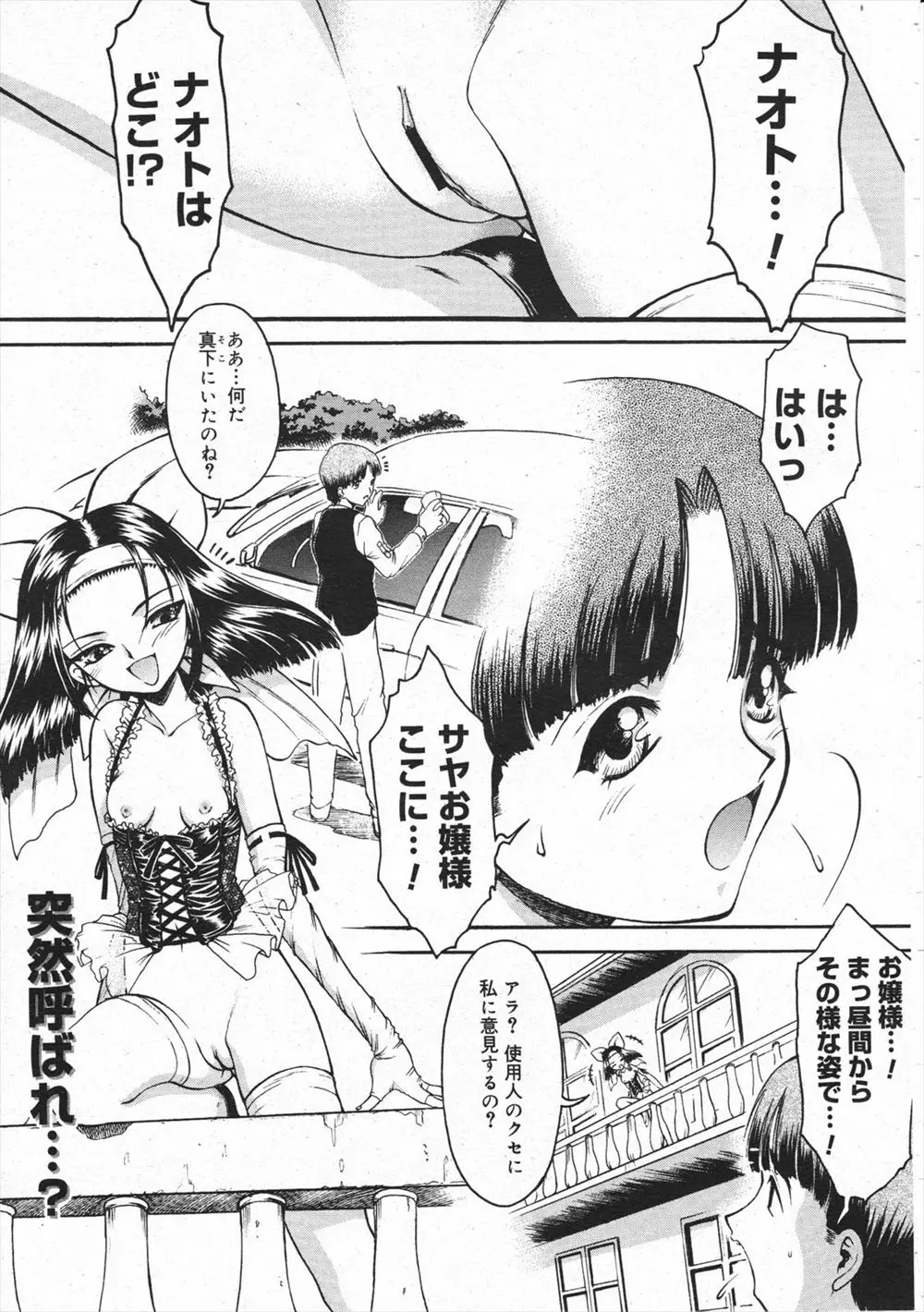 【エロ漫画】自由奔放なお嬢様が目の前でふたなりメイドのまんこにバイブを突っ込みながら逆レイプしている姿を見せつけられる使用人！