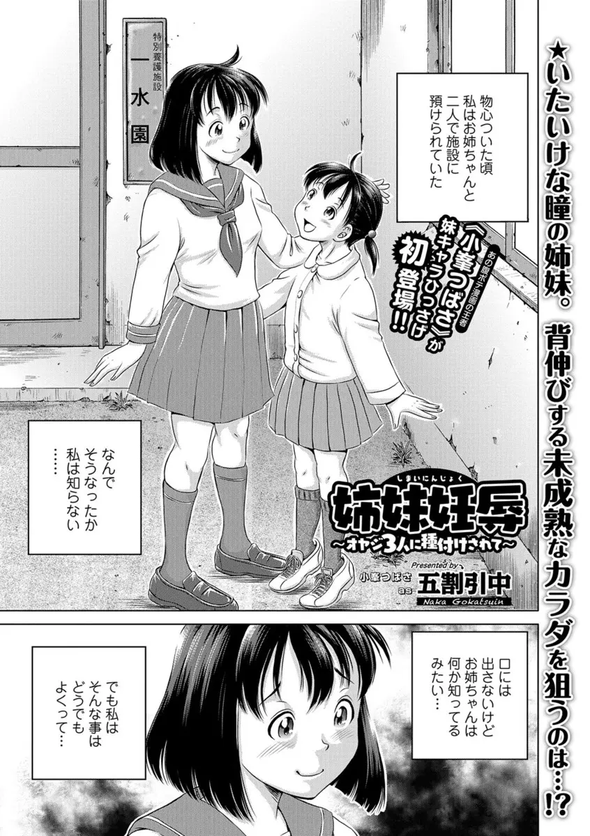 【エロ漫画】姉が叔父さんから強要されていたバイトで倒れて妹がかわりに行くことになったが、そこでたくさんのおじさんたちを相手に集団レイプされた挙げ句、姉が妊娠しているという衝撃の事実を聞いてしまう！