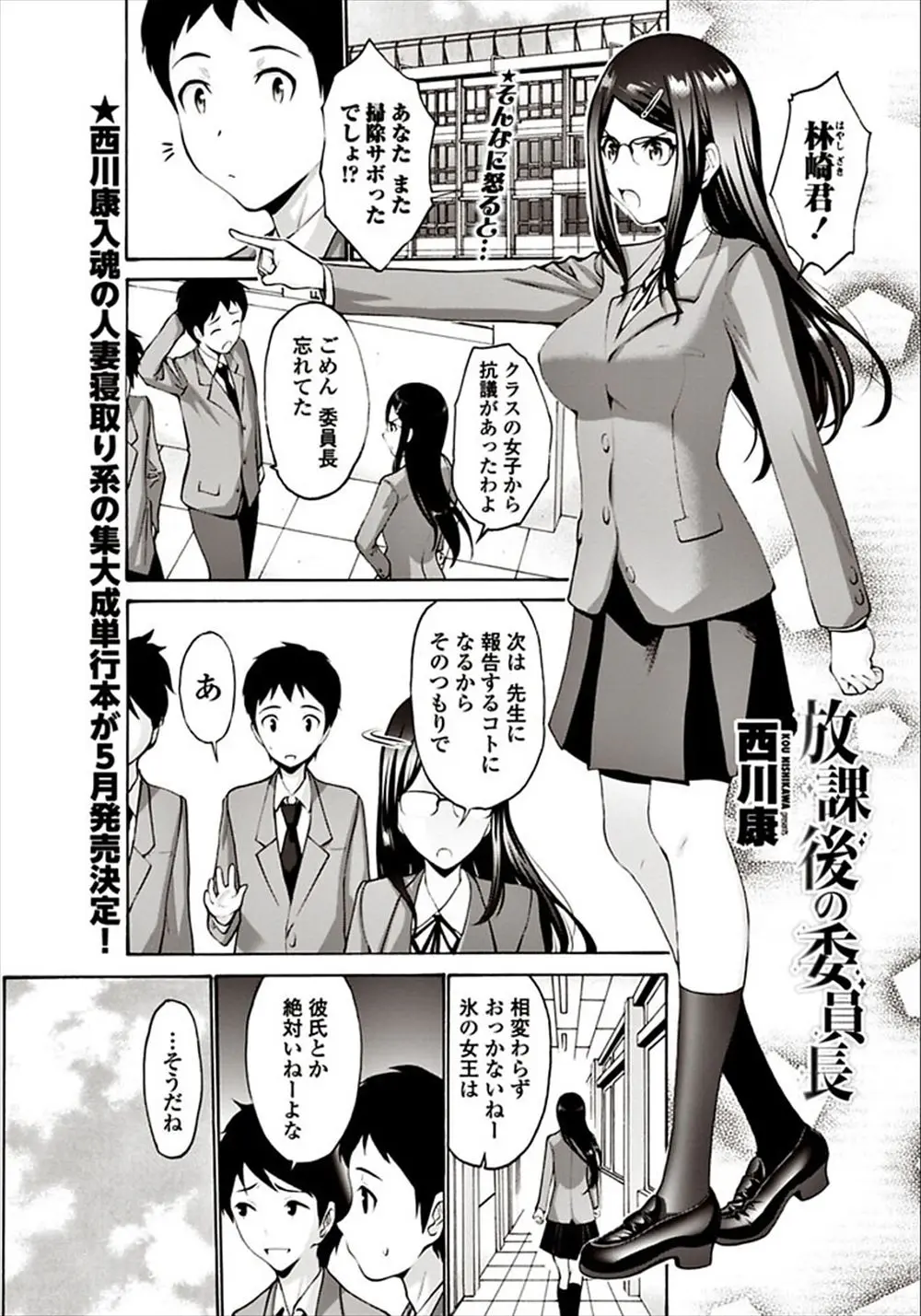 【エロ漫画】クールで超厳しい彼女の巨乳委員長が手があたっただけで拒否するのでしばらく距離を置こうとしたらすごく感じやすい体質だと告白され喘ぎまくる彼女に何度も中出しセックスしたった♪