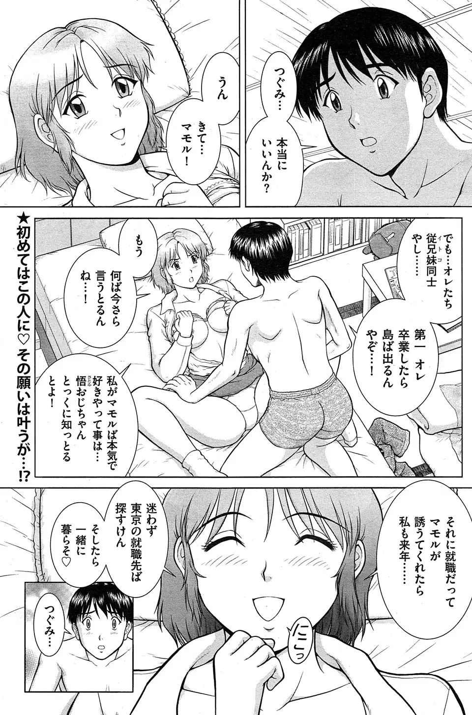 【エロ漫画】会社が倒産してずっとフリーターをしていて、とてもいとこを呼び寄せて一緒に暮らせる状況ではなくなり2年間音信不通だった男がいとこに呼び出され怒られ、激しくいちゃラブ中出しセックスして仲直りする！