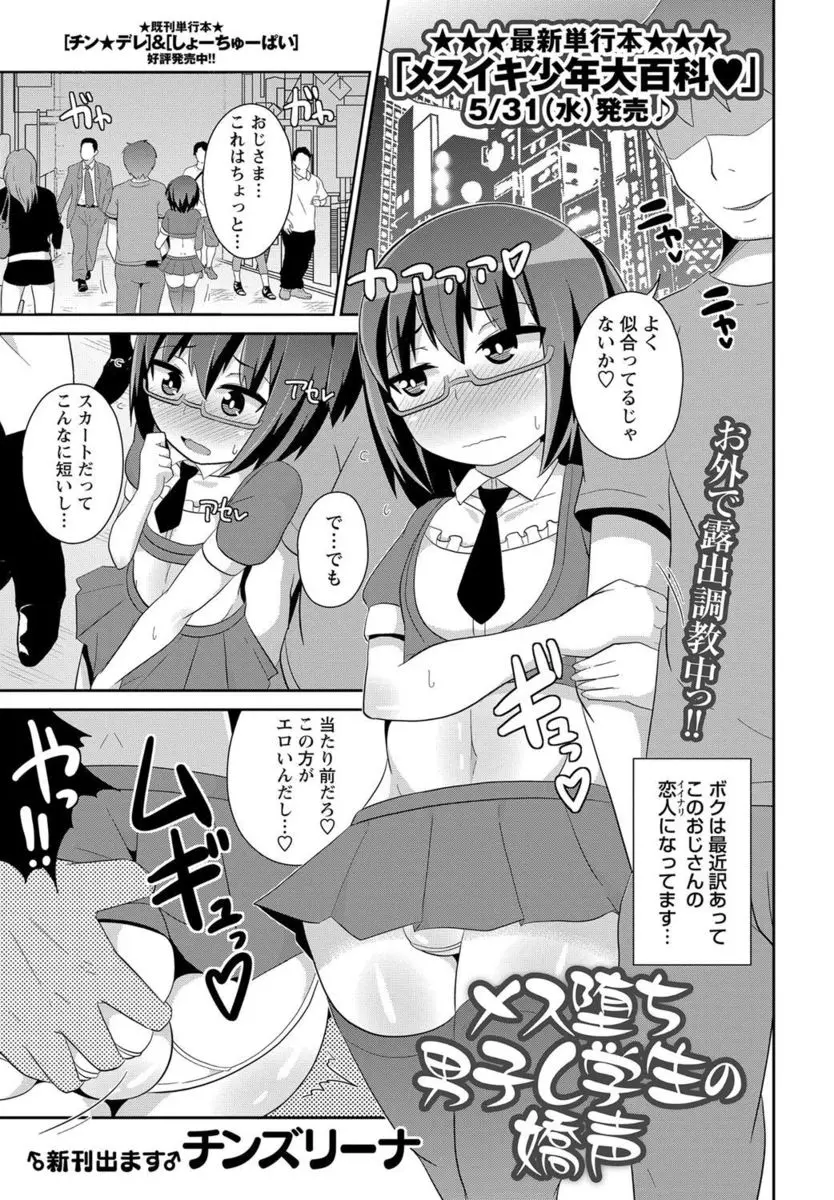 【エロ漫画】最初は無理やりだったけどおじさんに調教され何度もケツマンコを犯されている男の娘がホモセックスに夢中になってしまう男の娘ｗ