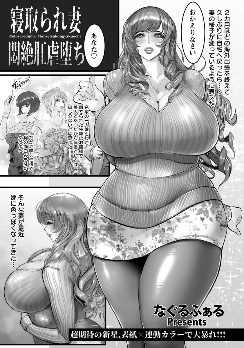 【エロ漫画】海外出張の間にエステに通い始めた生粋のお嬢様育ちの爆乳嫁が、ドS女に調教されドM覚醒して帰ってきたらすっかり豹変していた！