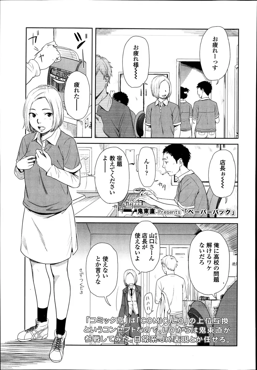 【エロ漫画】勉強を教えてもらうという体で彼氏の部屋に泊まりに行ったJKが、まったく勉強せずついてそうそういちゃラブ中出しセックスｗ