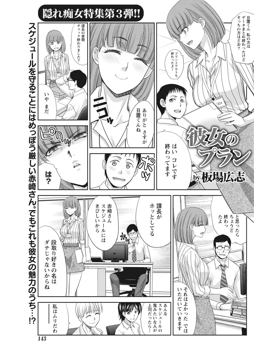 【エロ漫画】スケジュールには厳しい巨乳先輩と付き合い始めた男が、ノープランのデートに彼女を誘ってイルミネーションを見ながら夜の公園でいちゃラブエッチしたった♪