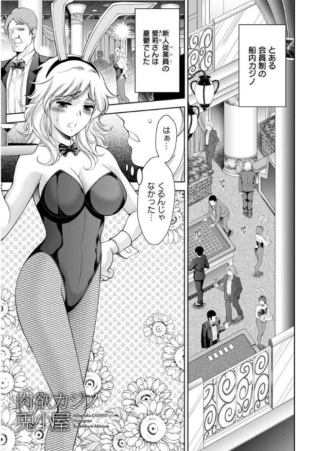 【エロ漫画】バニーガールのバイトを始めた巨乳ギャルがセレブに強引に迫られ普段ならひっぱたいて変えるはずなのに流されてご奉仕セックスしてしまう！