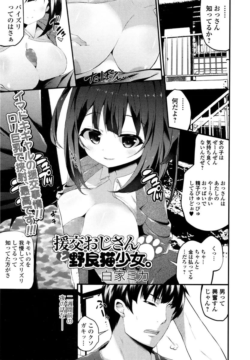 【エロ漫画】ある日であった美少女巨乳JKと本番なしの援交を繰り返していたサラリーマンが我慢できずついに挿入してしまうと彼女がまさかの処女＆両思いで、危険日マンコにいちゃラブ中出しセックスしたった！