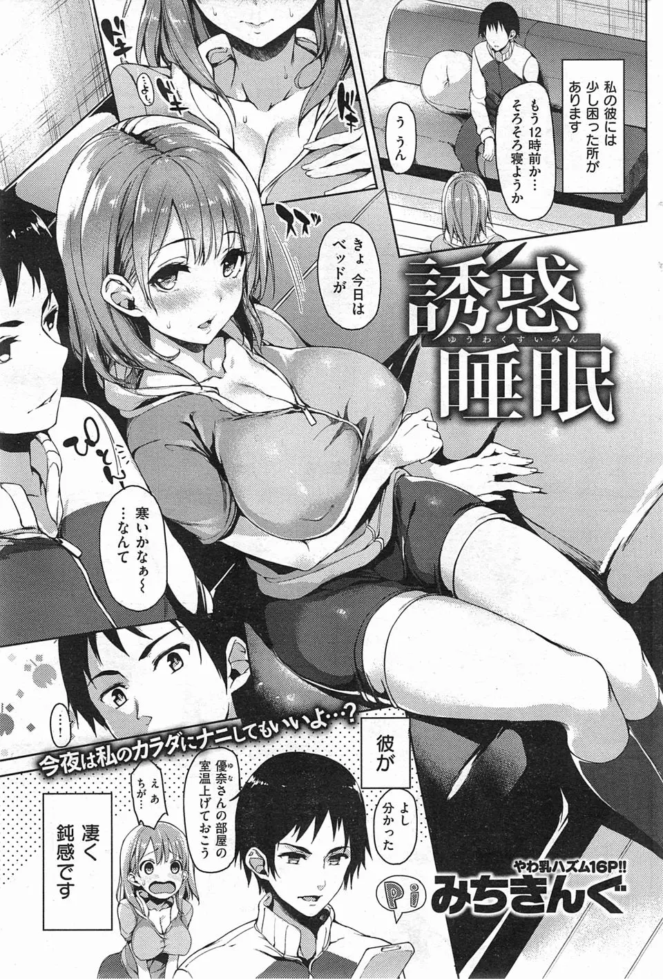 【エロ漫画】彼氏が奥手な上に鈍感すぎるので寝ぼけたふりをして直接的な行動に出てようやく手を出してきた彼氏と初体験をする巨乳彼女ｗ