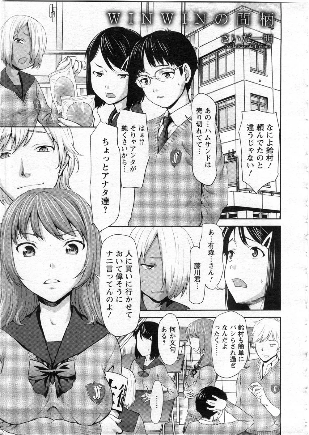 【エロ漫画】清楚で頼りになる女子校生生徒会長、イケメン男子生徒たちにレイプ輪姦されて肉便器にされるｗ