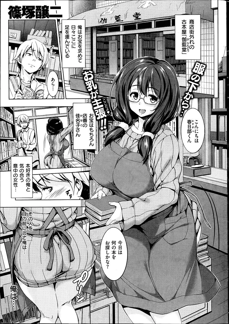 【エロ漫画】古本屋の気の合う巨乳店員を見ながら薄型オナホでオナニーしていたのがバレていて、彼女もバイブを仕込んで楽しんでいたので、変態セックスしたったｗ