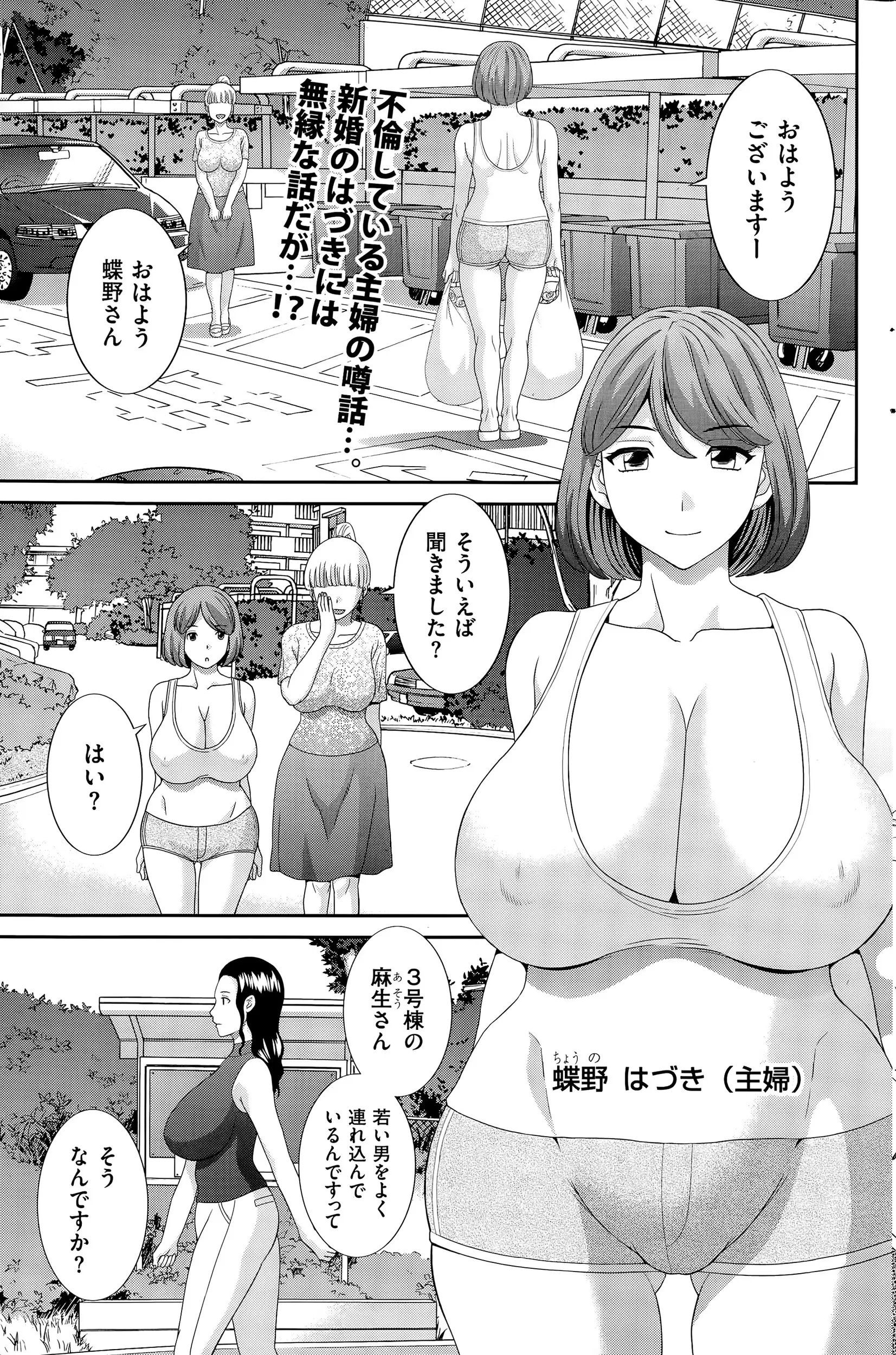 【エロ漫画】旦那の上司に寝取られてしまう巨乳人妻、新婚で浮気と不倫は無縁だと思っていたが、巨根の魅力には勝てずｗ