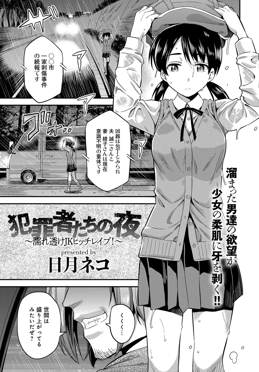 【エロ漫画】自暴自棄になったオヤジがレイプオフ会に参加したら、雨の中をずぶ濡れで歩いていた美少女JKをスタンガンで気絶させ車に連れ込みめちゃくちゃに集団レイプするが彼女のかばんから血まみれの包丁が出てきて…！？