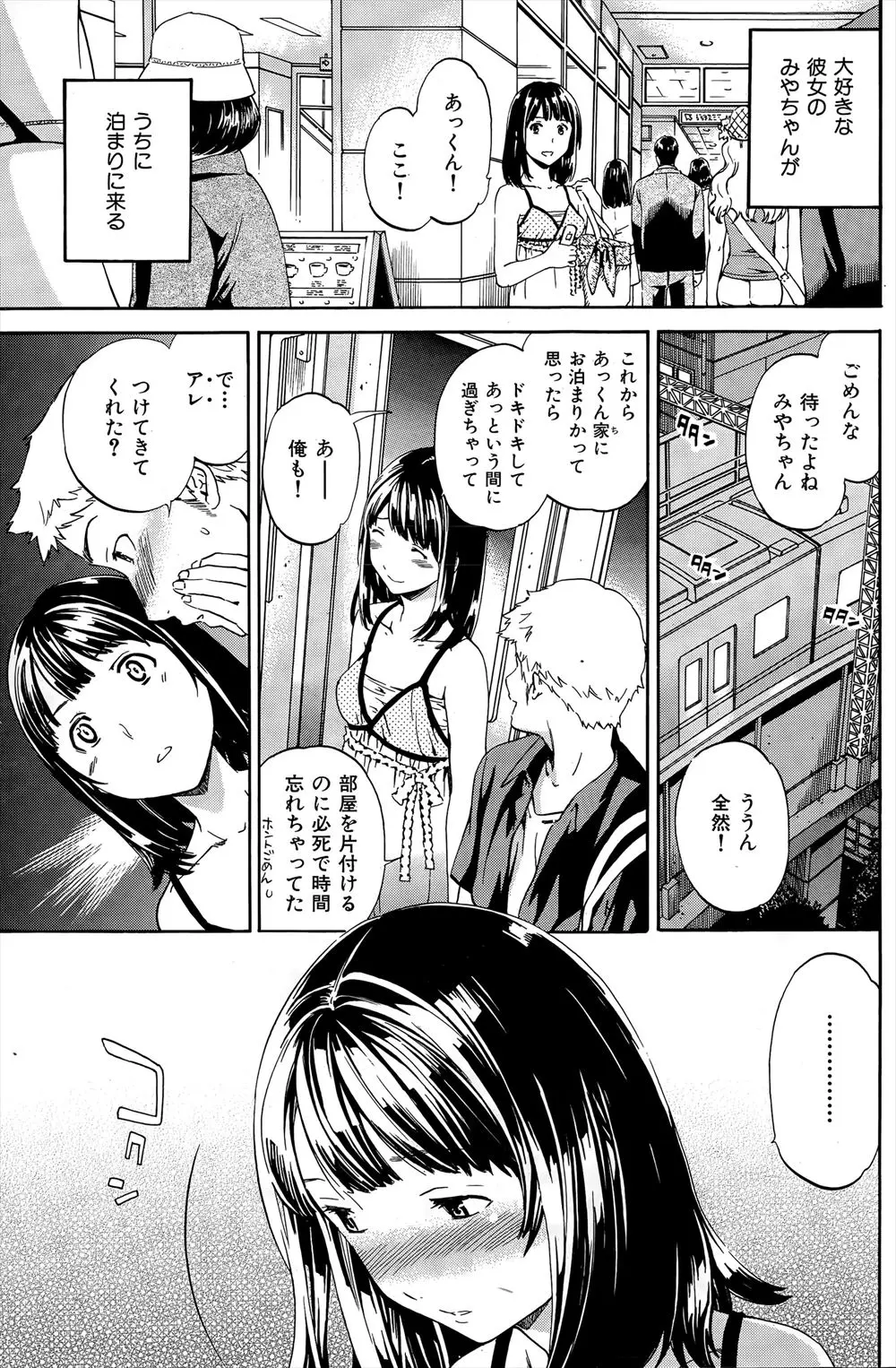 【エロ漫画】無垢で清楚に見える彼女にエロ下着を履かせて電車で手マンしたりローターを入れてもてあそんでいたら彼女にスイッチが入ってしまい、あわてて電車からおろして家に連れ込み激しく中出しセックスしたｗ