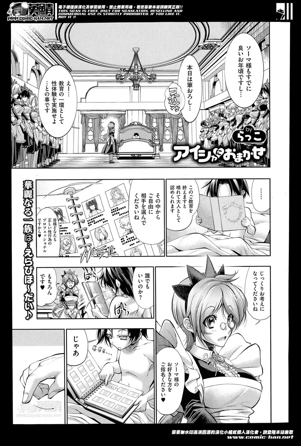 【エロ漫画】ショタお坊ちゃまが性教育の一環として筆おろしすることになり、お坊ちゃまが選んだドジっ子巨乳メイドと激しく中出しセックス！