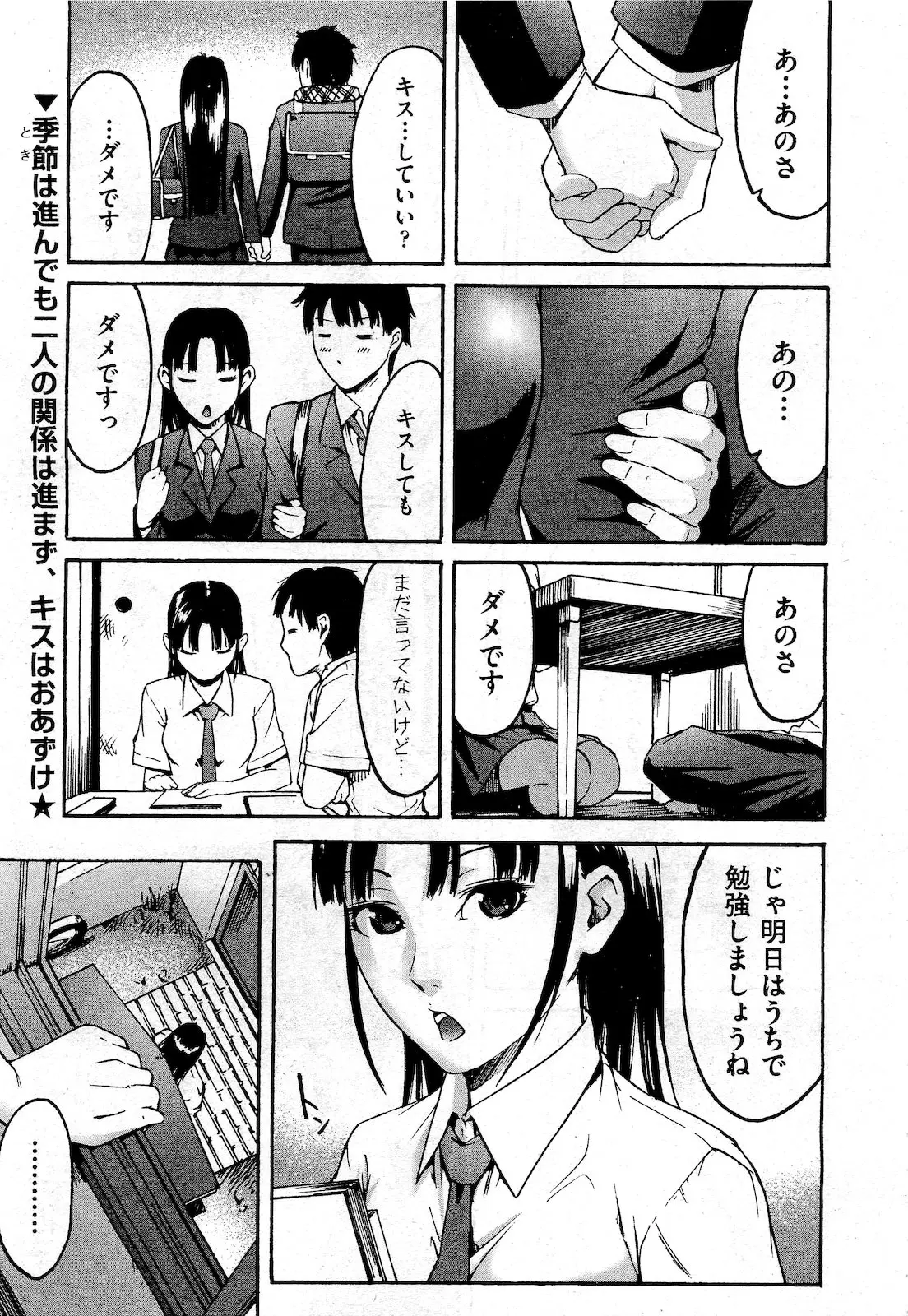 【エロ漫画】キスしていい？と言ってもずっと彼女に拒否されていた男子が嫌と言われても強引にきてほしかったと言われ、ベロチューをして彼女を押し倒しそのまま勢いで処女までもらっちゃったｗ