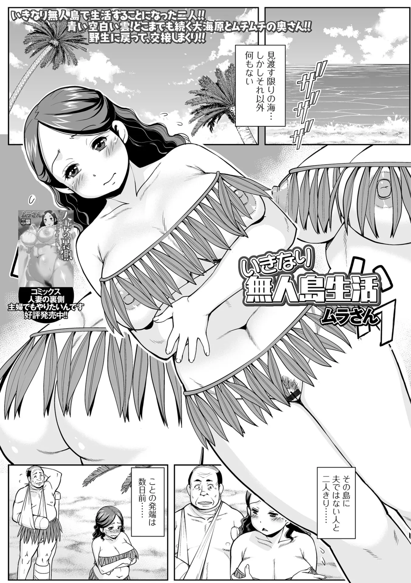 【エロ漫画】旦那の会社の復帰パーティーで船が沈没して無人島に社長と二人で流された爆乳人妻が、手首を骨折している社長がずっと勃起していて手コキしてあげたらムラムラがおさえきれず中出し逆レイプし、それ以来タガが外れやりまくっているｗ