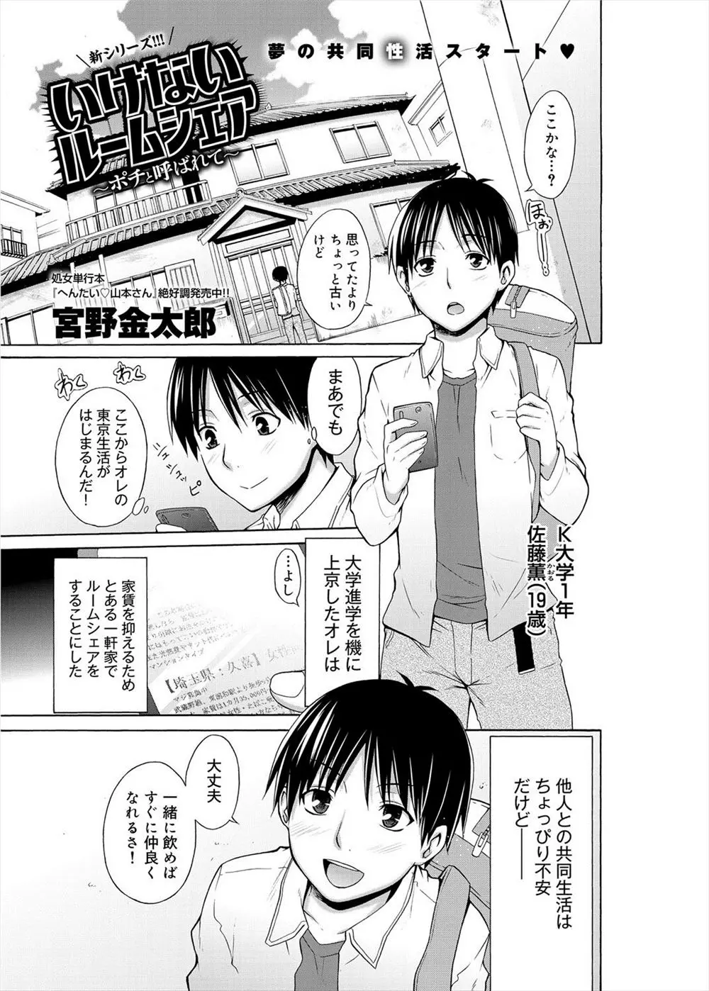 【エロ漫画】手違いが重なり女だらけのシェアハウスで住むことになった大学生が、泥酔して帰ってきたOLにいきなり中出し逆レイプされる！