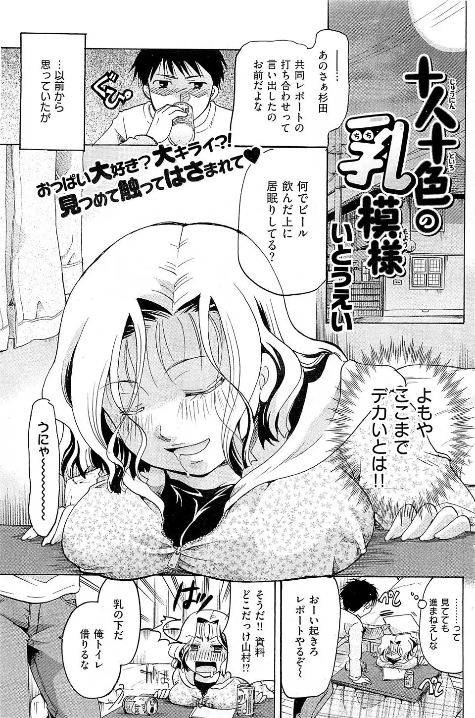 【エロ漫画】ゼミ仲間のJDが爆乳なんて一つもいいことないと言うので、魅力的で素晴らしいものだと勃起したちんこを触らせたらエッチさせてくれた件ｗ