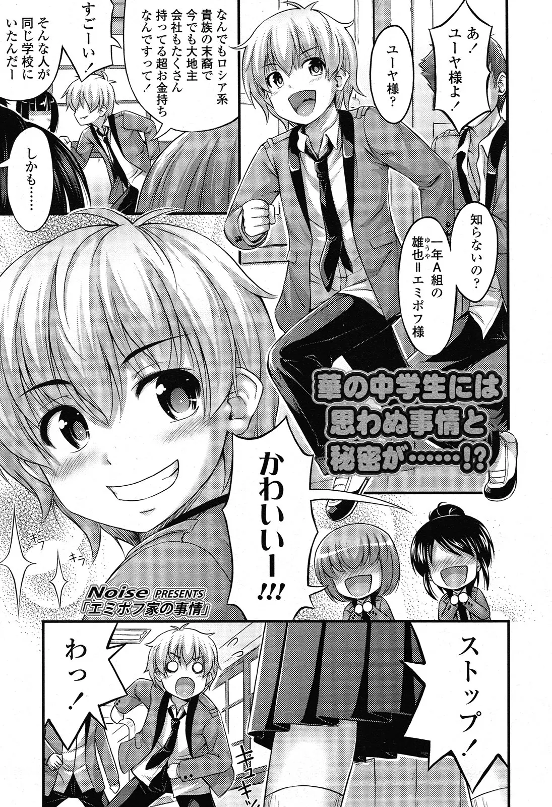 【エロ漫画】厳しく真面目な風紀委員長が問題児のイケメンお坊ちゃまの家で実は小さい頃からメイドをしていて、お互い意地っ張りな二人がついに結ばれいちゃラブ中出し初体験♡