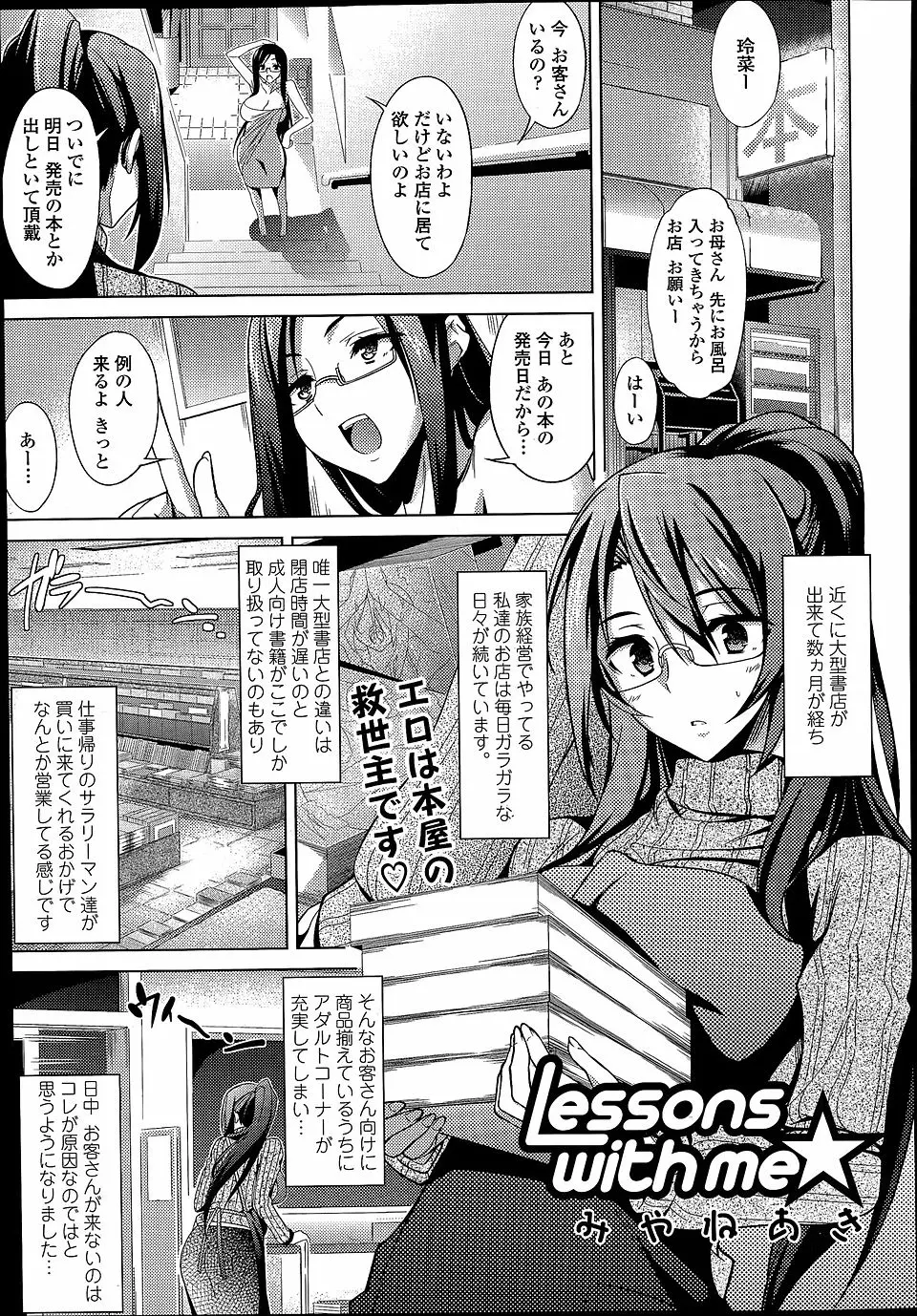 【エロ漫画】友達にバカにされてエロ本を買いに来たショタを優しく筆おろししてあげる巨乳店員ｗ