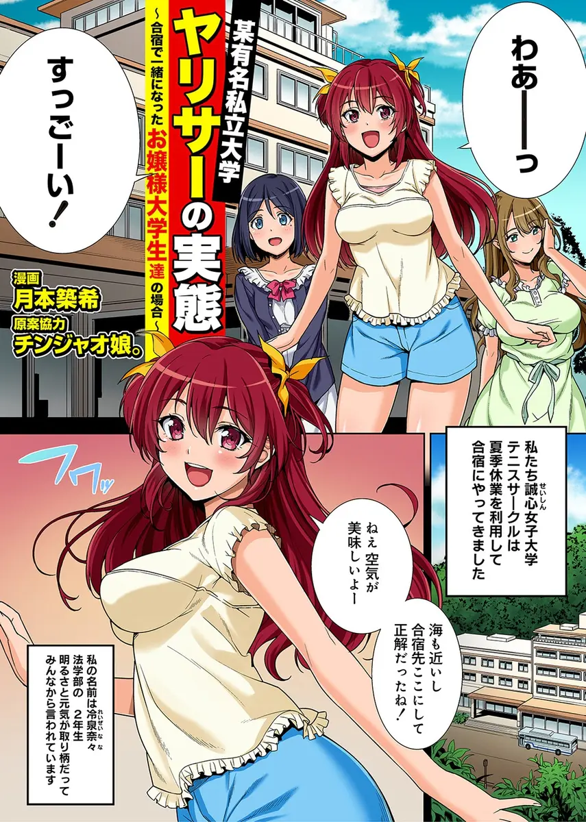 【エロ漫画】テニスサークルの合宿先に別の大学のヤリサーの男たちも来ていて泥酔させられたお嬢様JDたちが集団レイプされ次々と堕とされていく！