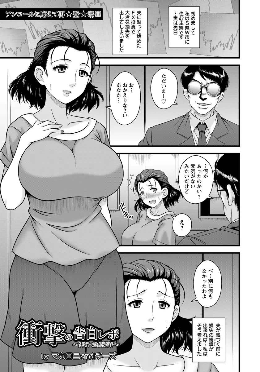 【エロ漫画】FXで多額の損失を出してしまった巨乳主婦が売春に手を染めて、見知らぬ男達に好き放題犯されまくり堕ちていく！