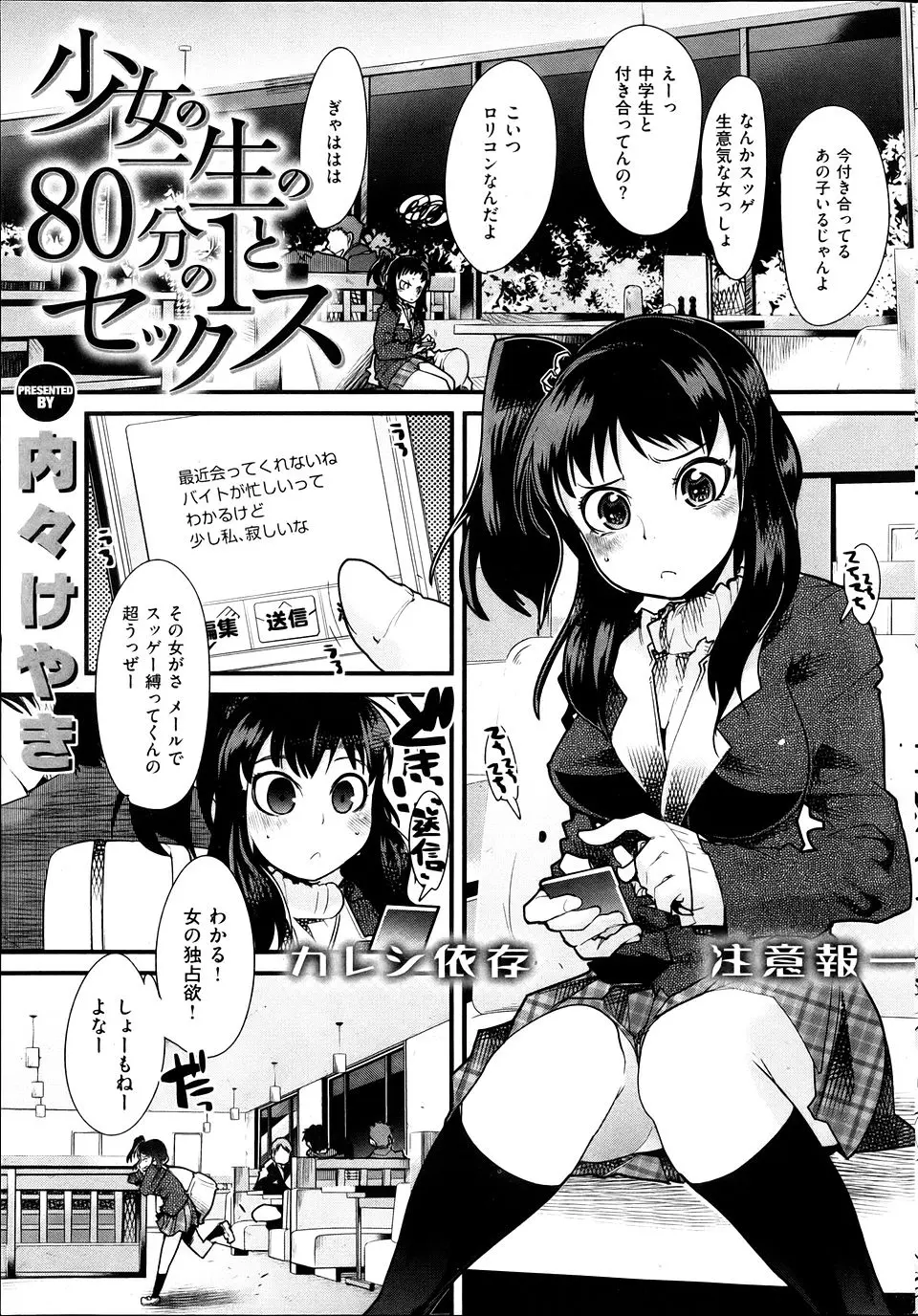 【エロ漫画】最近バイトで忙しくて会えなかったJK彼女が泣きながらさみしかったと言うのでたっぷり中出しセックスしたった♪