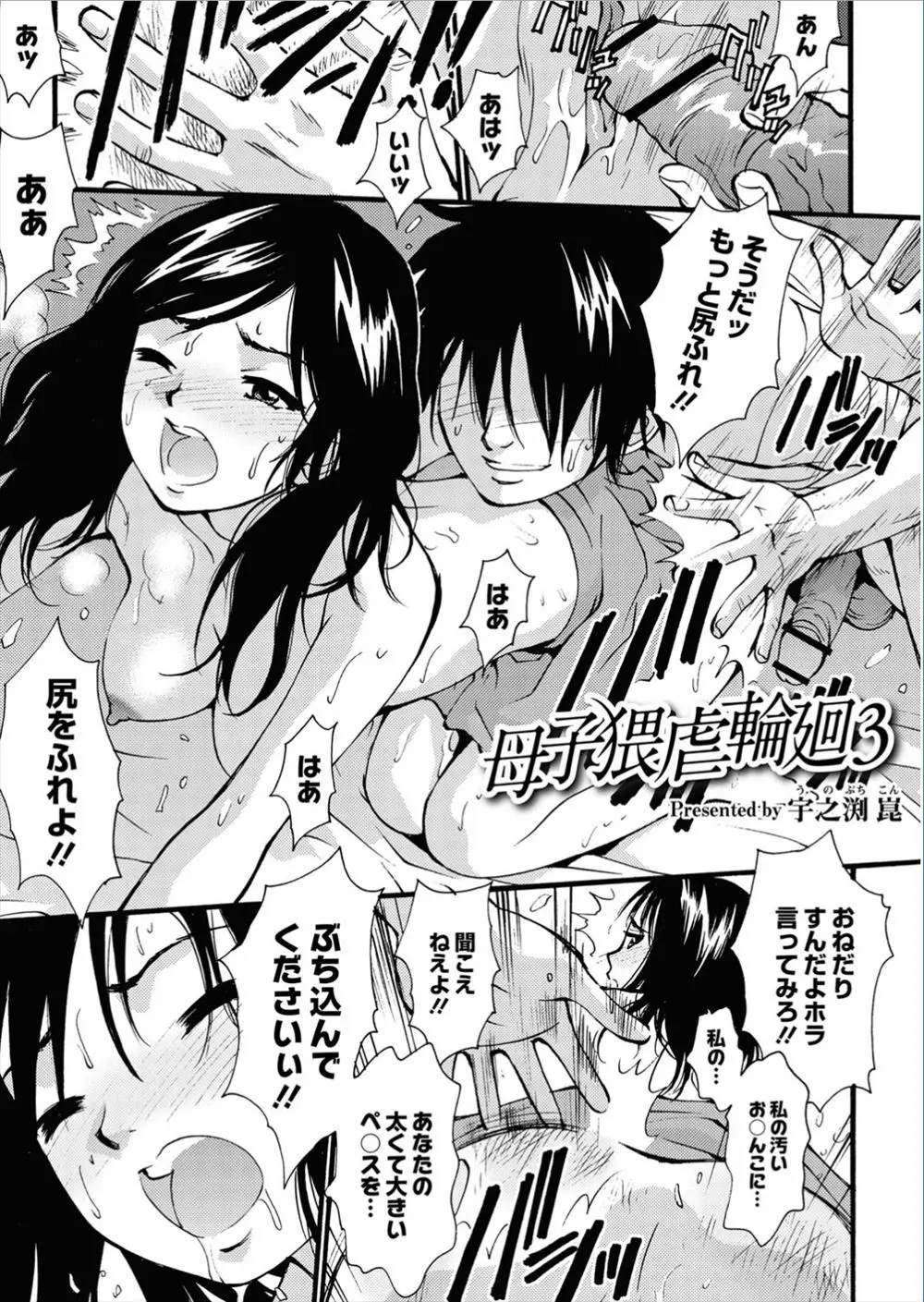 【エロ漫画】もう我慢することをやめた母親が、浮気して出ていった父親の代わりを最愛の息子に求め近親逆レイプ！