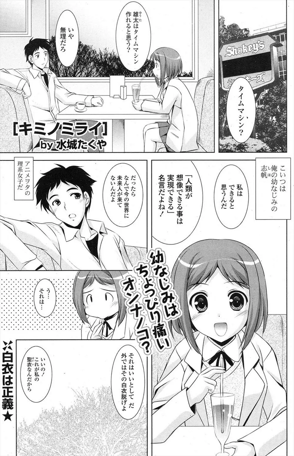 【エロ漫画】アニオタで幼なじみの彼女が未来から来たヒューマノイドのコスプレで迫ってきたのでのっかってセックスしてたら、本物の彼女が部屋に入ってきた件！？