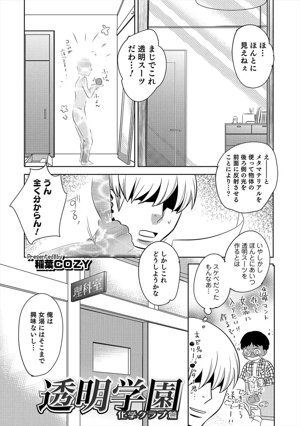 【エロ漫画】同級生にもらった透明になれるスーツを着た変態教師がかわいいショタ生徒にいたずらをして電車の中でアナル処女を奪うｗ