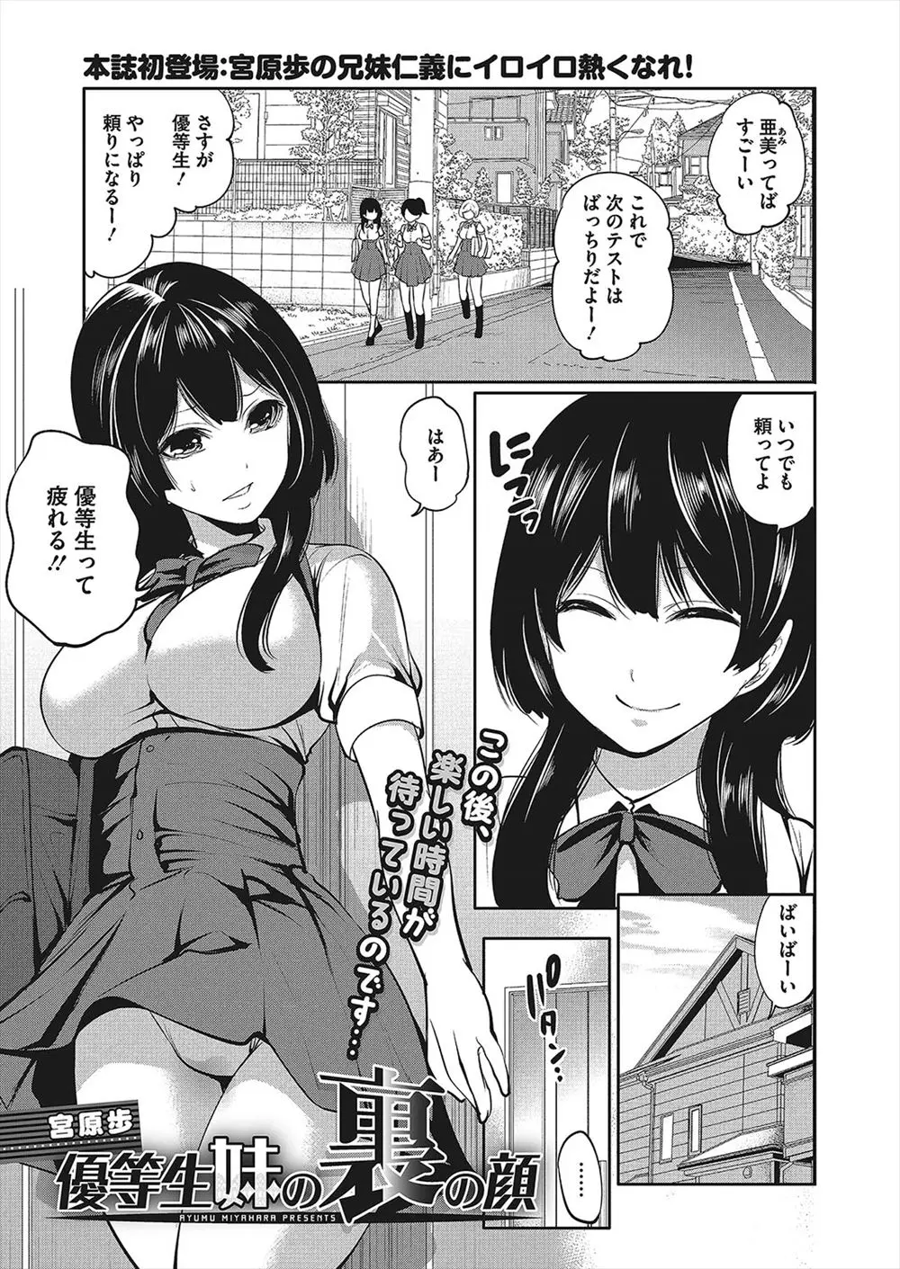 【エロ漫画】学校ではみんなから頼られる優等生だが、家では甘えん坊になって大好きなお兄ちゃんに学校での疲れを癒やしてもらっている巨乳美少女JK！