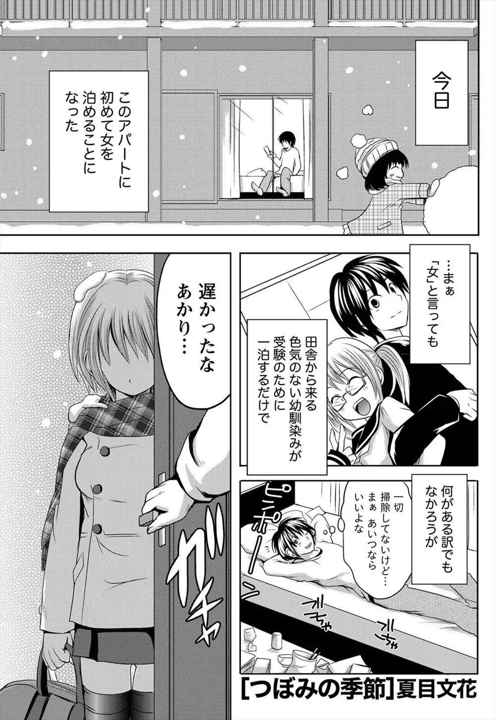 【エロ漫画】受験のために上京してうちに泊まることになった幼なじみが美少女になっていて告白されたら我慢できるはずもなく処女を奪ったったｗ